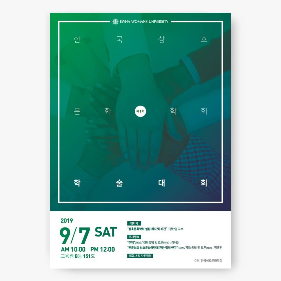세로형 그라데이션 구성의 학술대회 안내 포스터