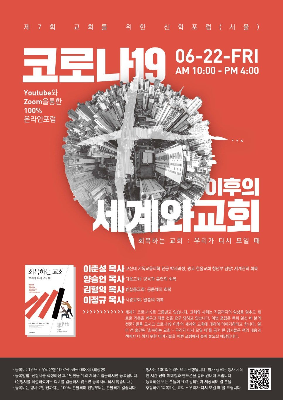 교회를 위한 신학포럼 온라인 세미나 포스터 디자인