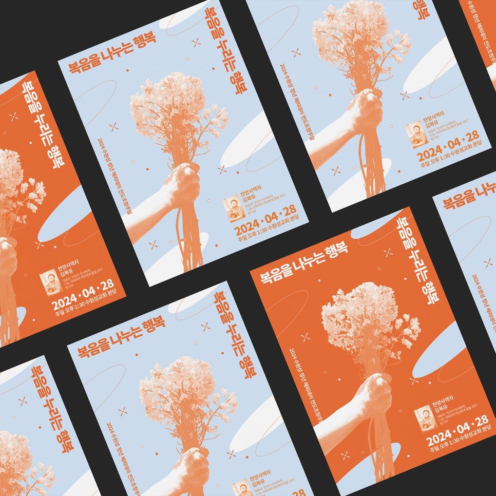 헨리데이 전도초청주일 — 풀블리드 인물 포스터