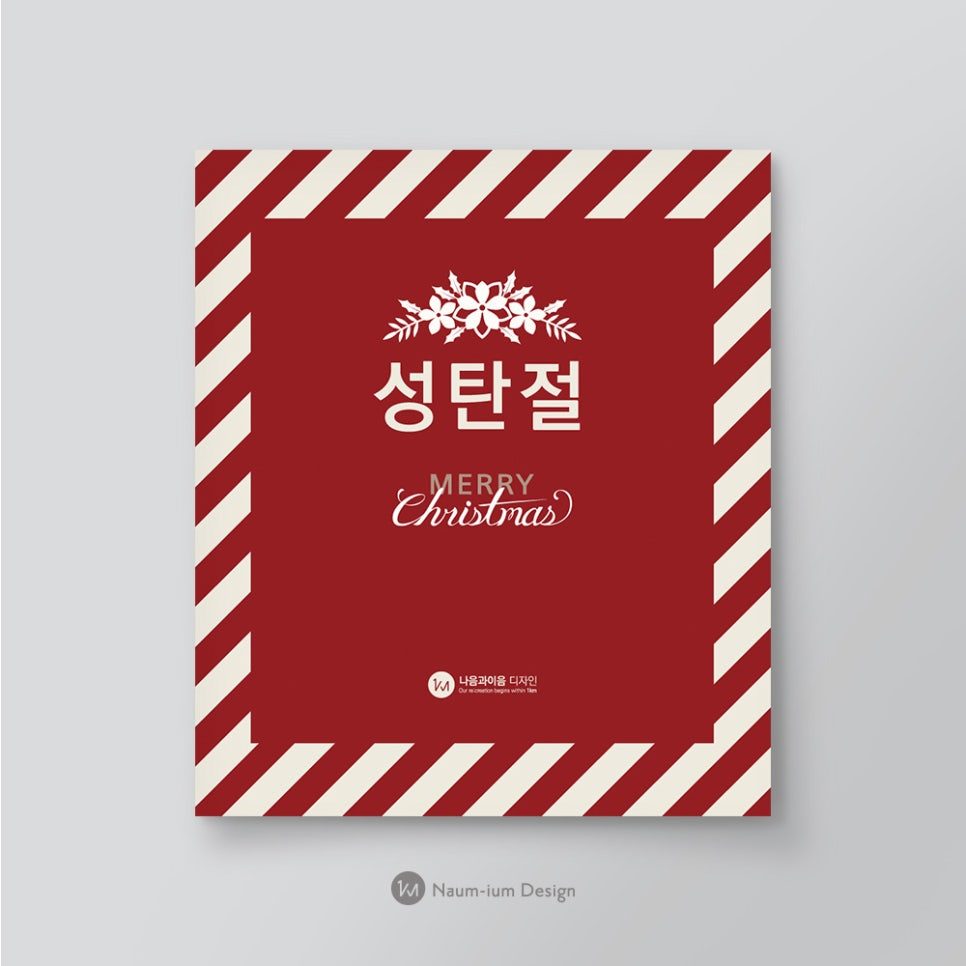 교회 성탄절 메리크리스마스 현수막 디자인