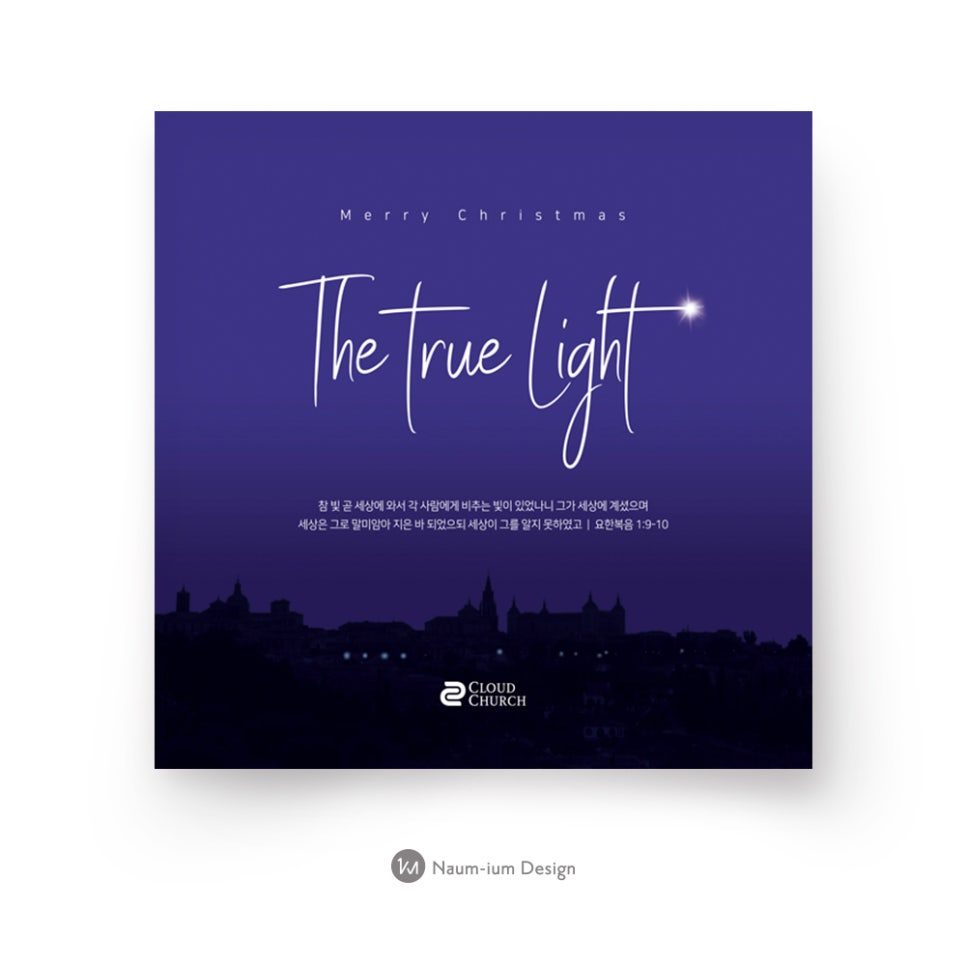 2018 교회 성탄절 the true light 디자인 샘플