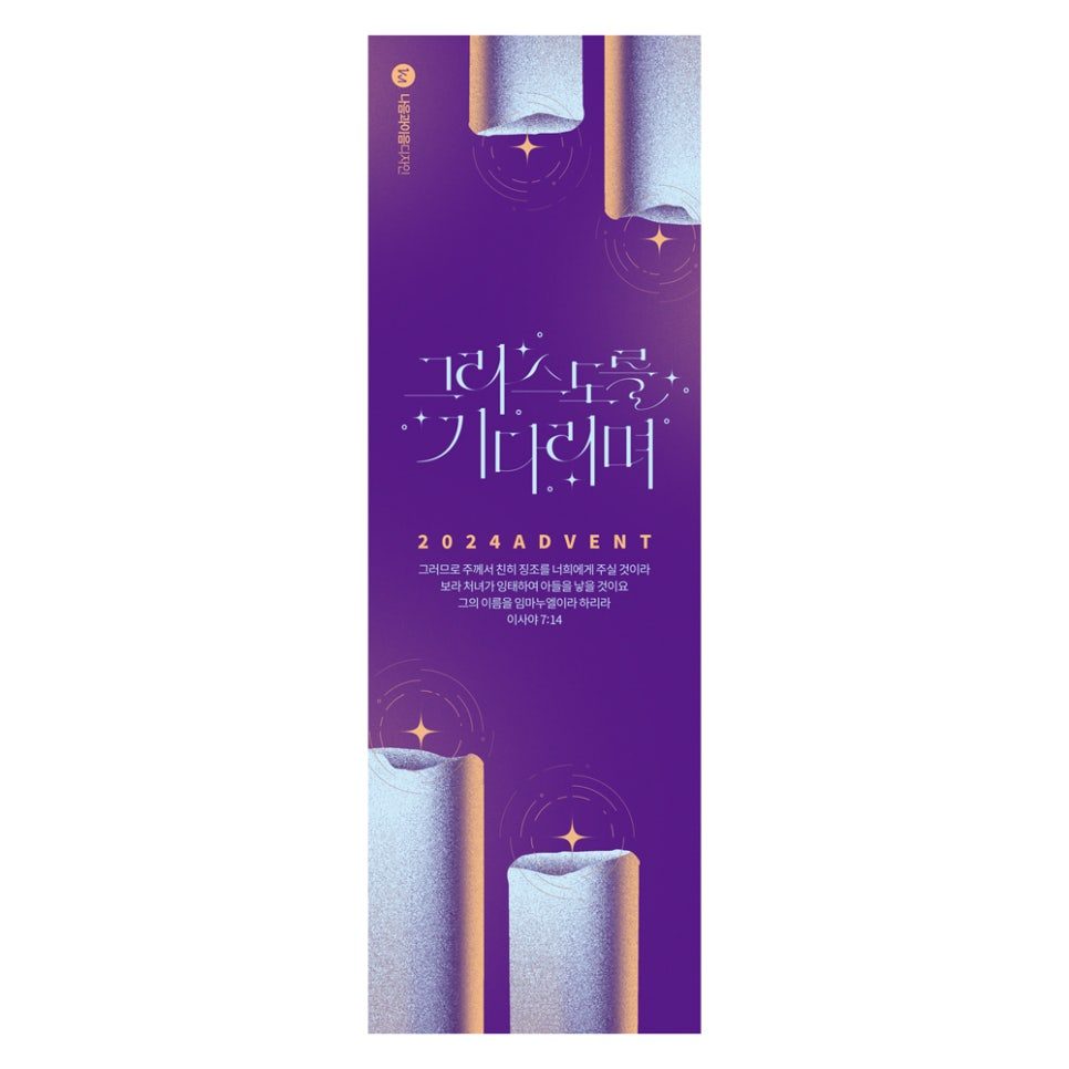 그리스도를 기다리며 성탄절 타이포그래피 디자인