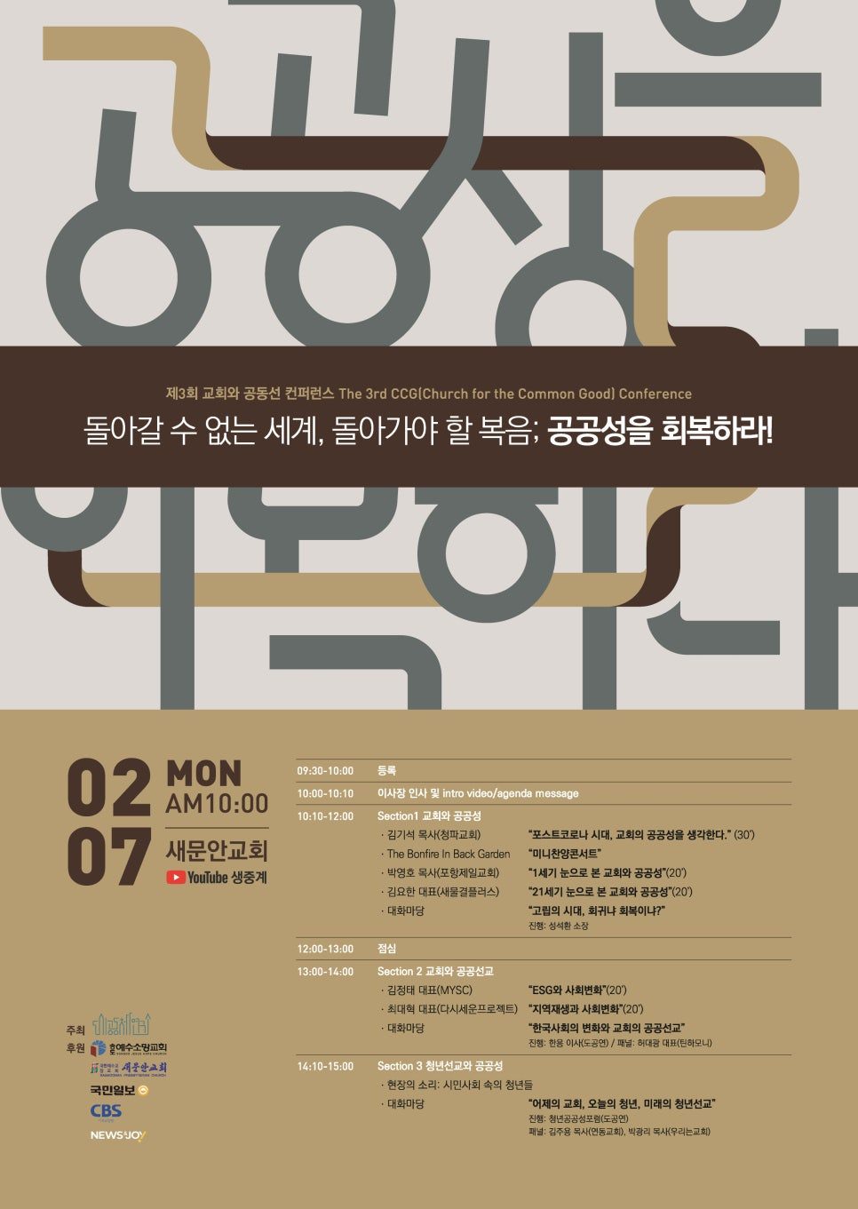 공공성을 회복하라 세미나 포스터 상세 컷