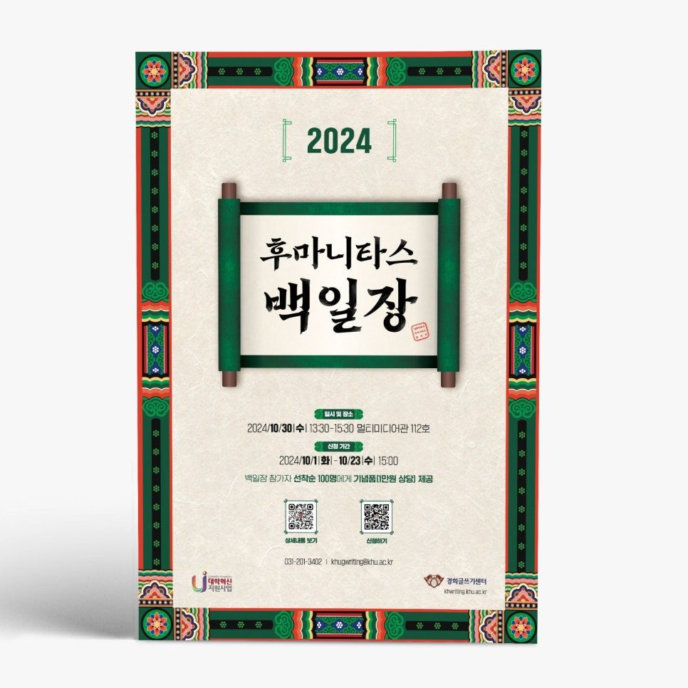 경희대학교 후마니타스 백일장 포스터 디자인