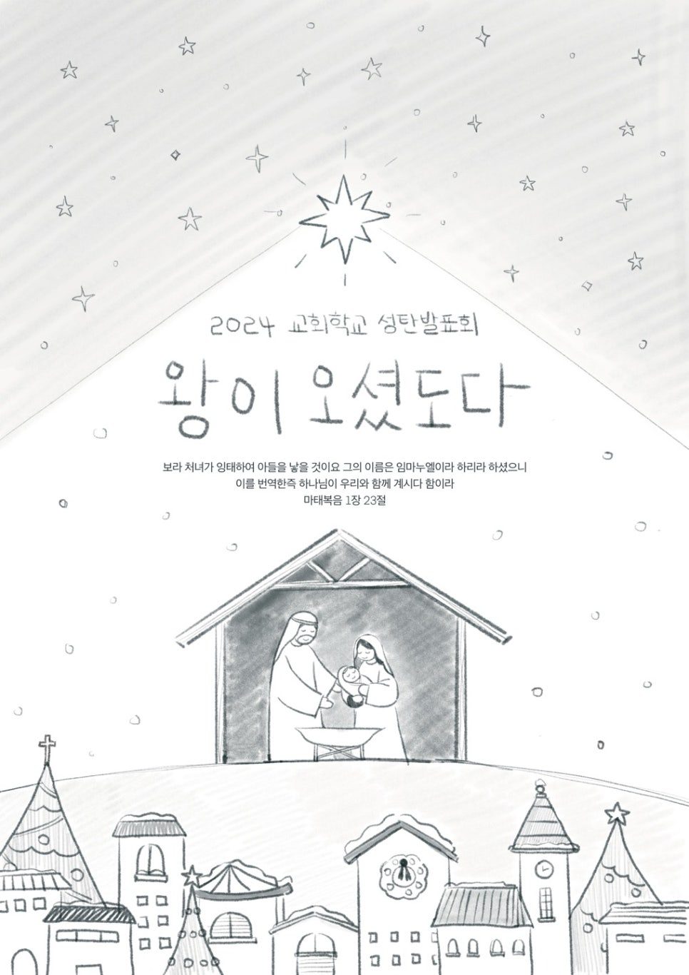 마굿간 일러스트가 담긴 성탄 포스터 상세 컷