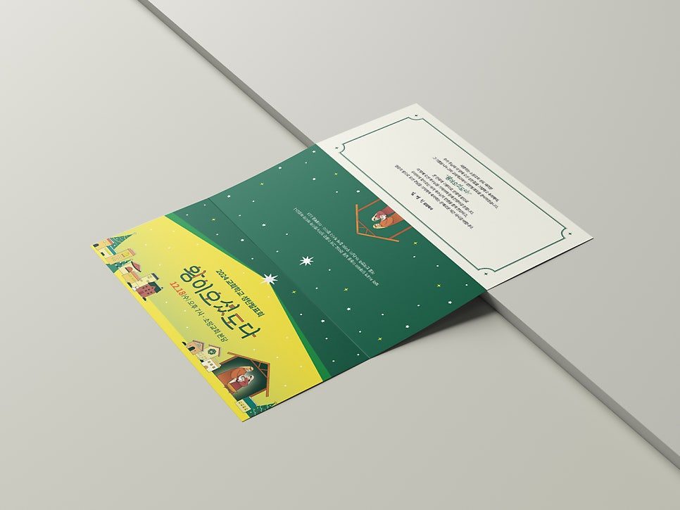 소망교회 교회학교 성탄 발표회 포스터 완성본