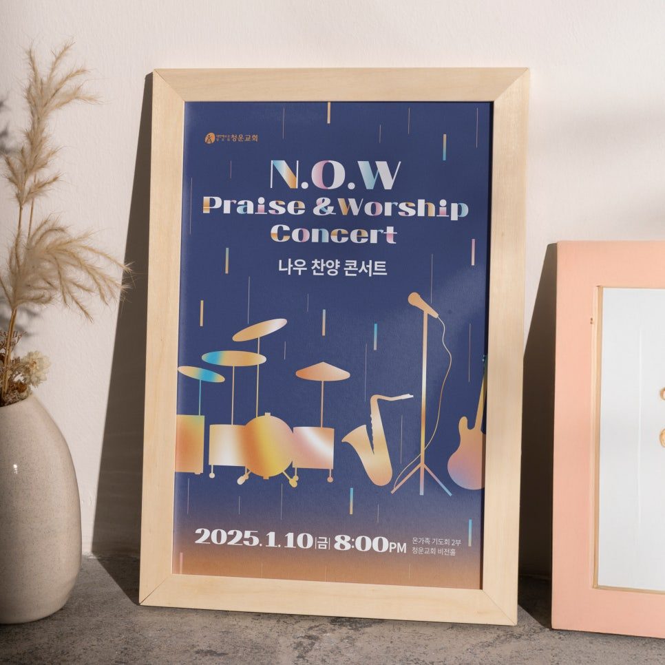 나우 찬양 콘서트 포스터 디자인