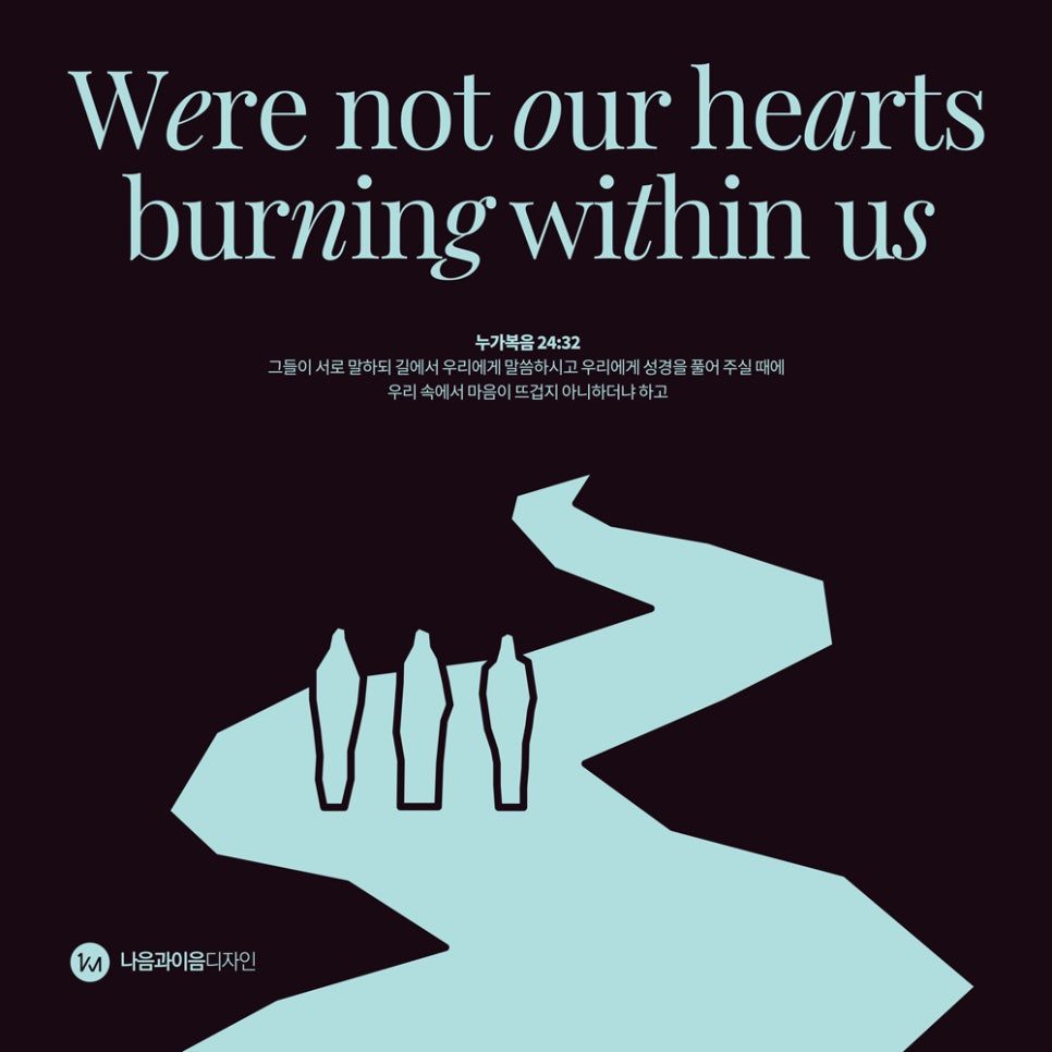 2025 부활절 엠마오 포스터 디자인 전체 컷