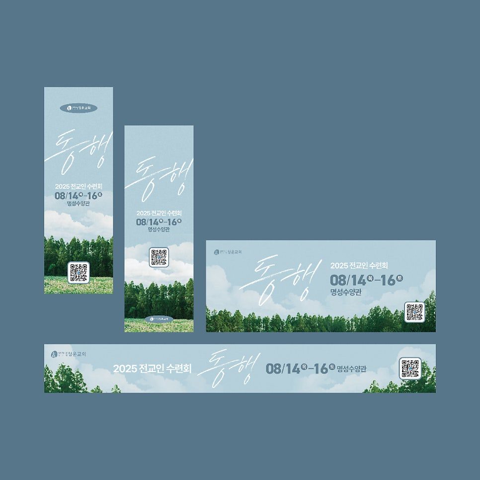 수련회 안내 팜플렛 및 신청서 디자인