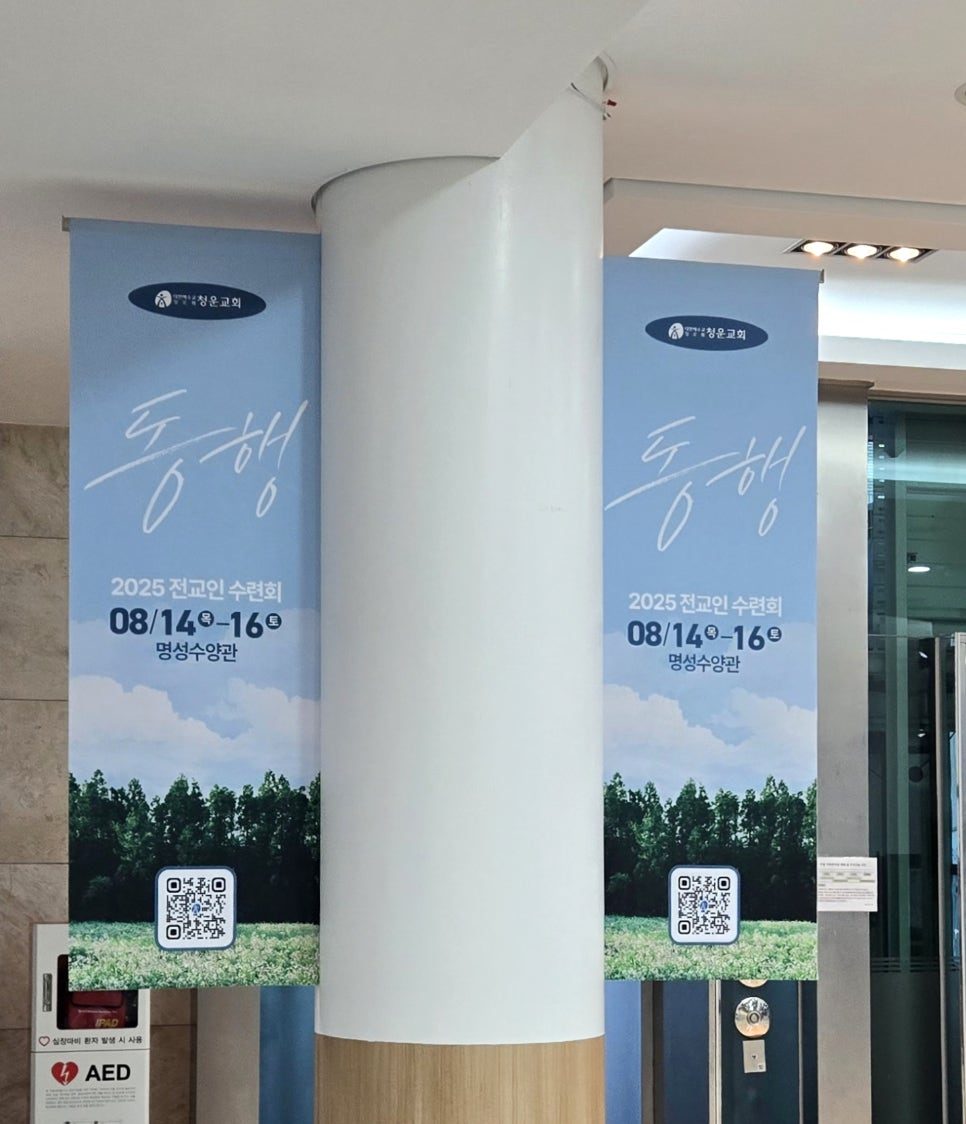 청운교회 수련회 홍보물 적용 디자인 사례