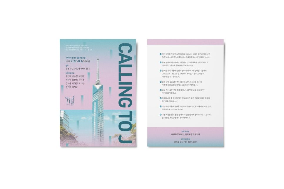 울산대흥교회 일본 아웃리치 기도 카드 상세컷