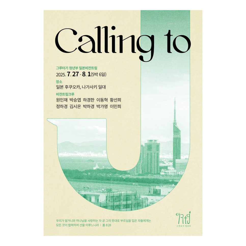 울산대흥교회 비전트립 기도 카드 앞면 커스텀 레터링 디자인