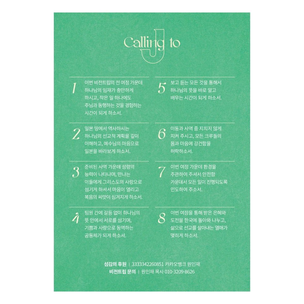 단기선교 기도 카드 뒷면 기도 제목 구성