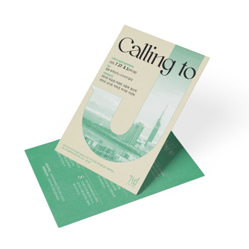 나음과이음 일본 단기선교 기도 카드 샘플