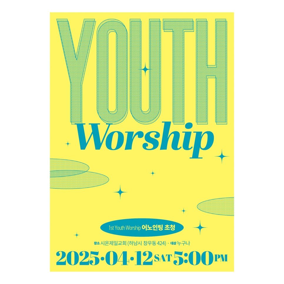 시온제일교회 유스워십 포스터 디자인