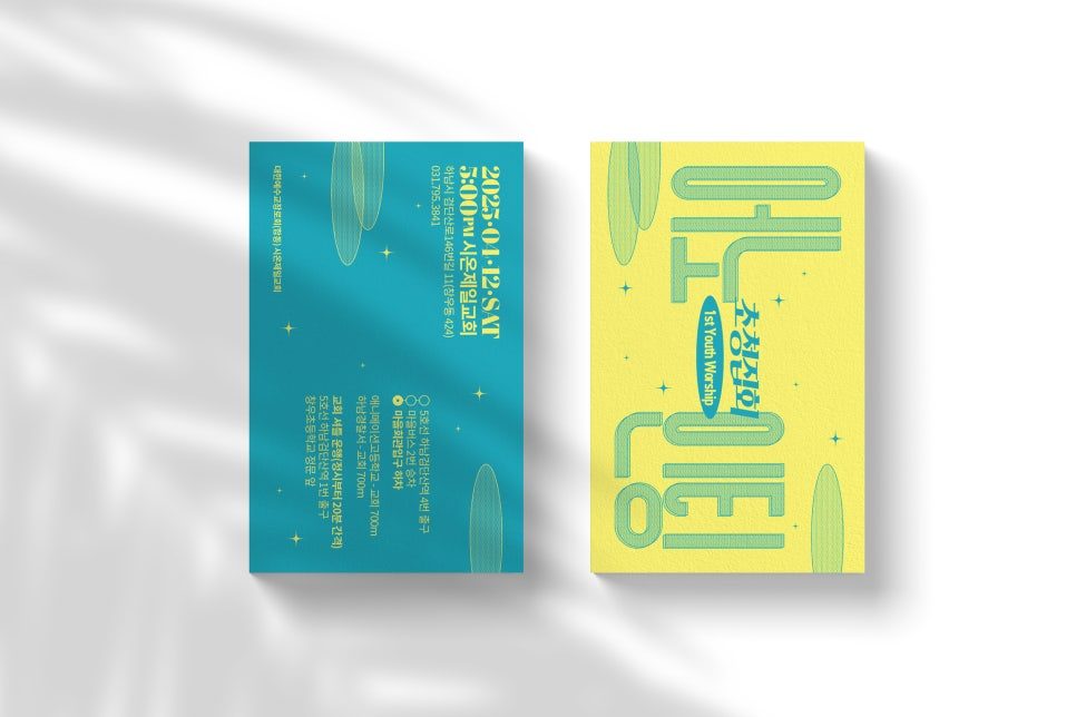 옐로우 민트그린 배색 유스워십 집회 포스터