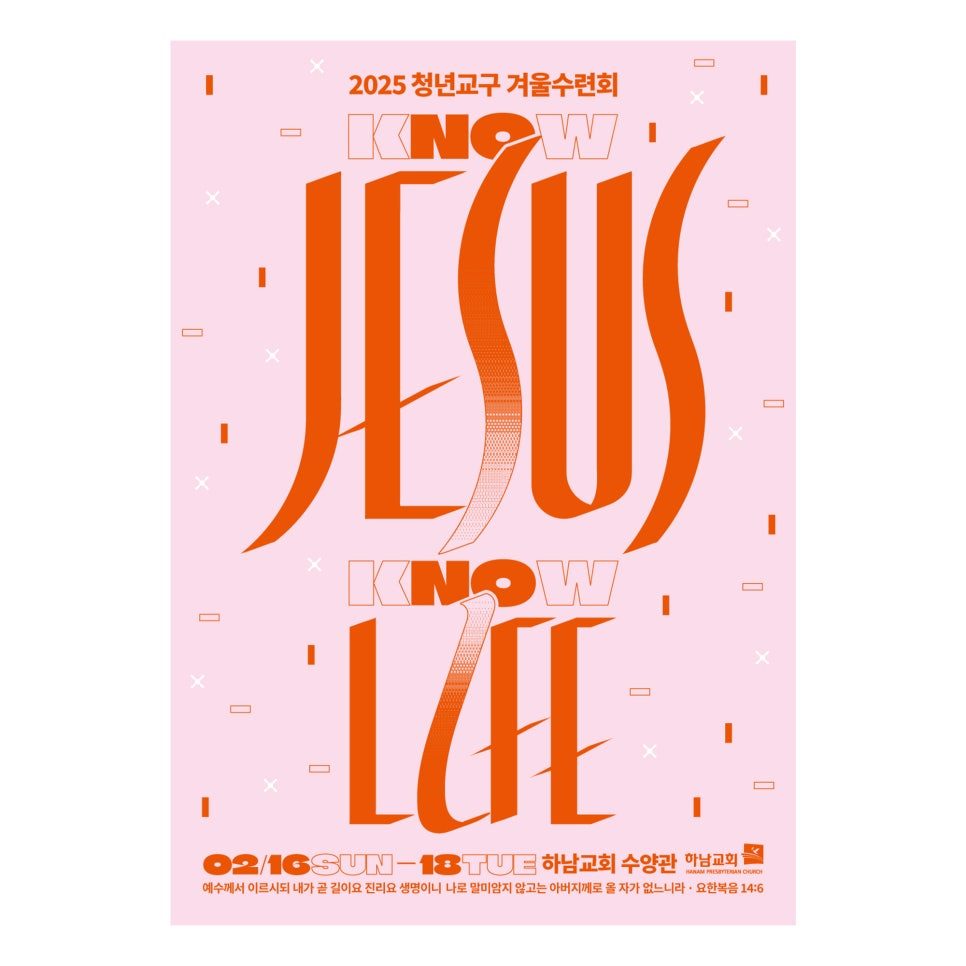 하남교회 겨울 연합수련회 포스터 디자인 시안