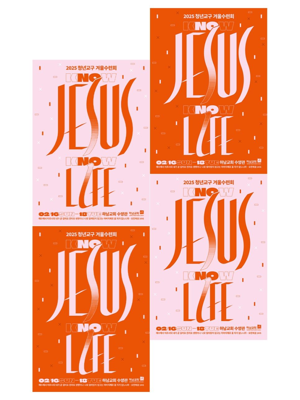 커스텀 레터링 타이포그래피 수련회 포스터