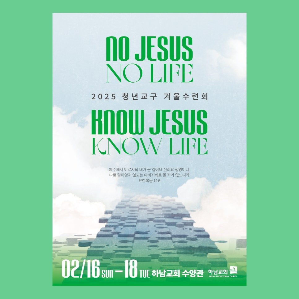 하남교회 청년부 겨울 수련회 포스터 디자인