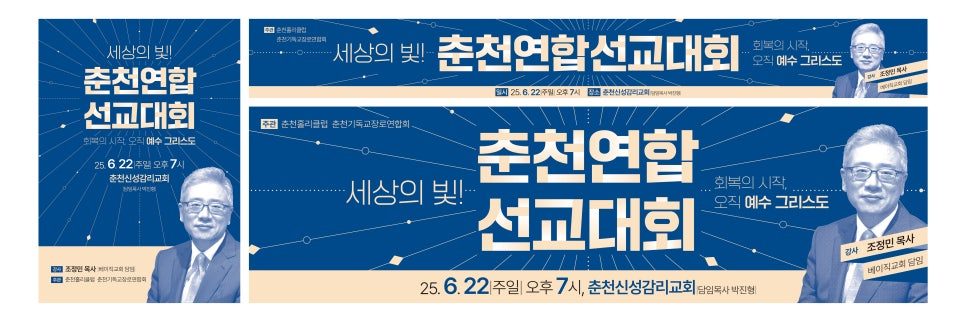 선교대회 방사형 패턴 딥네이비 홍보물 디자인