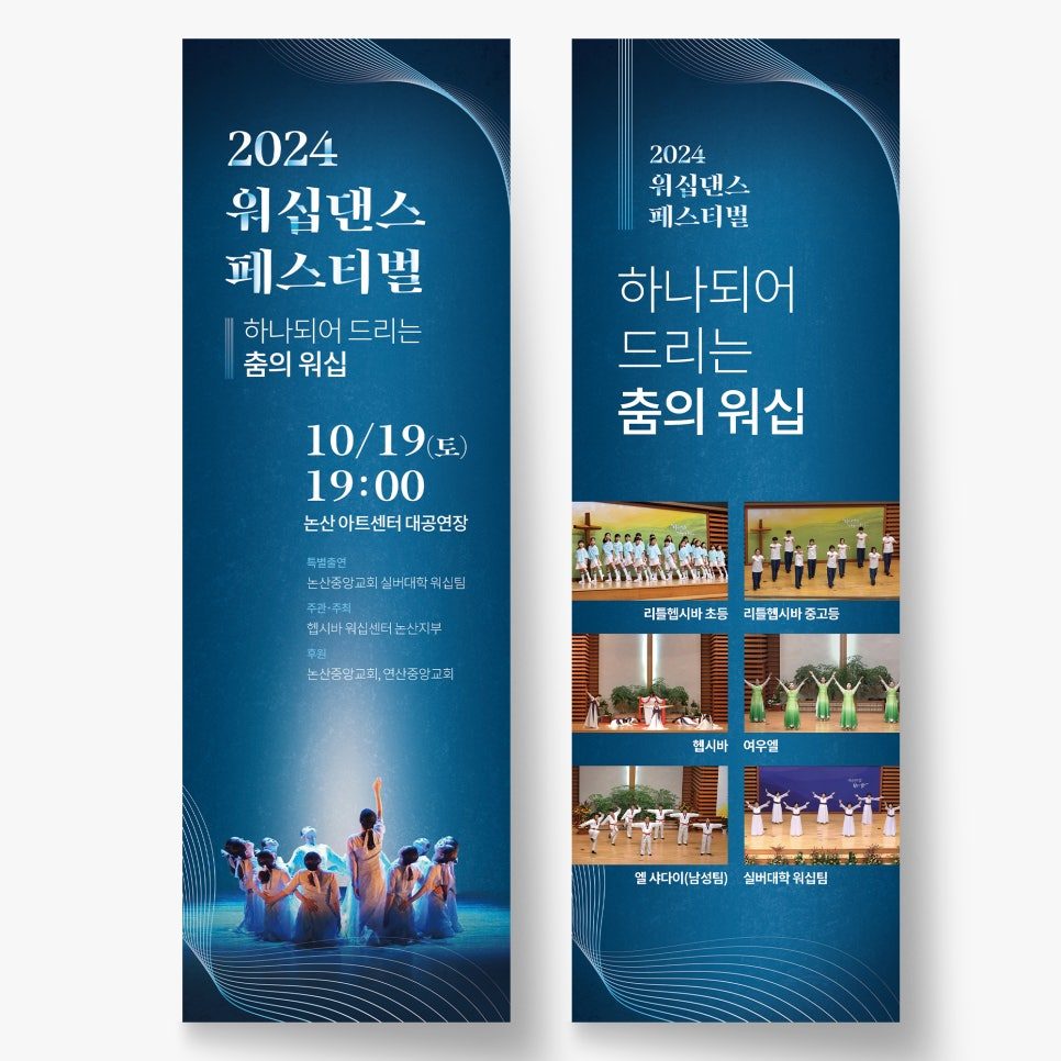 워십댄스 페스티벌 딥블루 그라데이션 비주얼