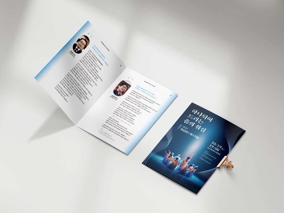 워십댄스 페스티벌 팜플렛 디자인