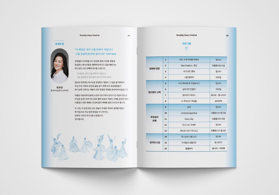 헵시바 워십센터 행사 인쇄물 전체 구성