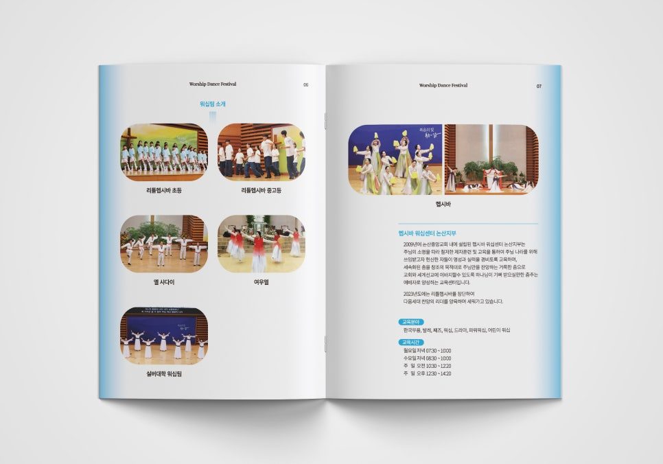 2024 워십댄스 페스티벌 그래픽 디자인