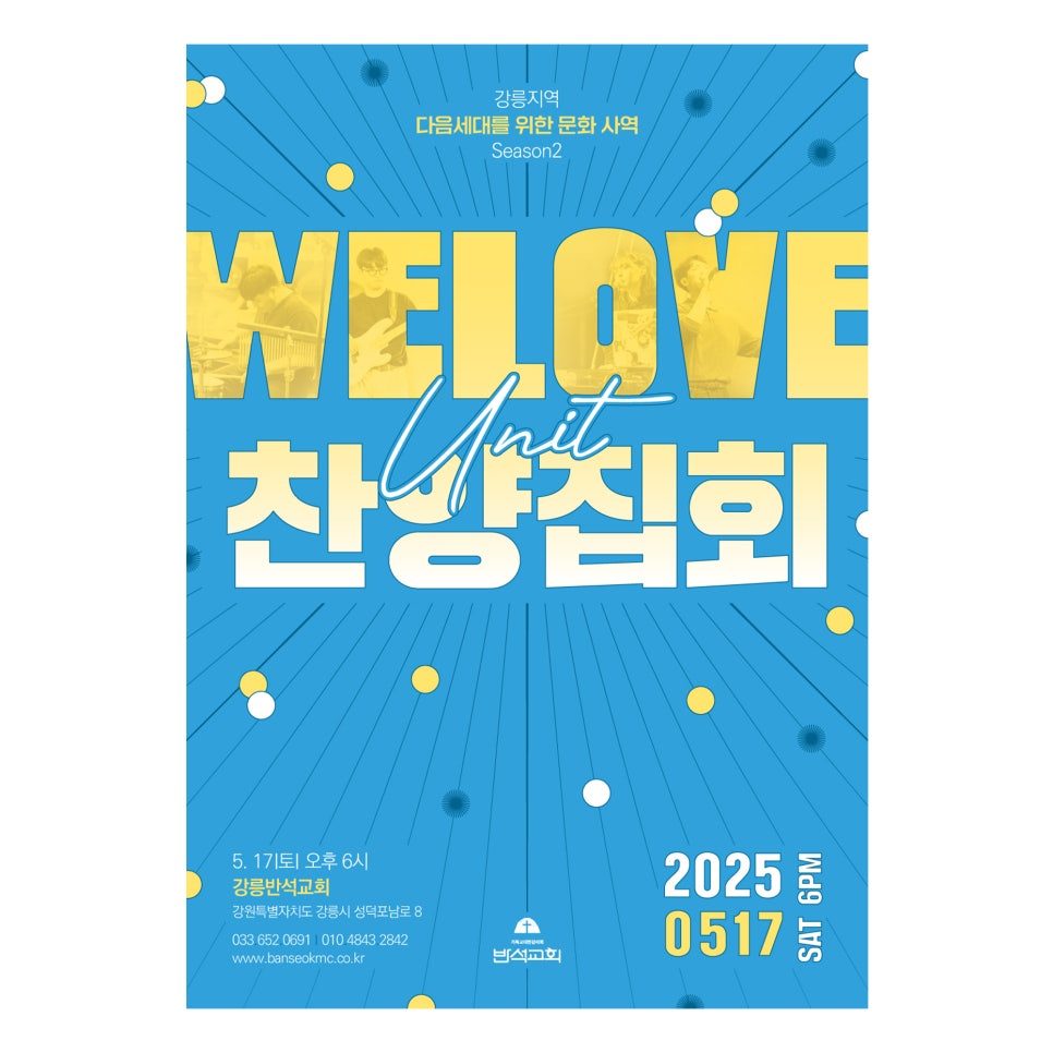 WELOVE Unit 찬양집회 포스터