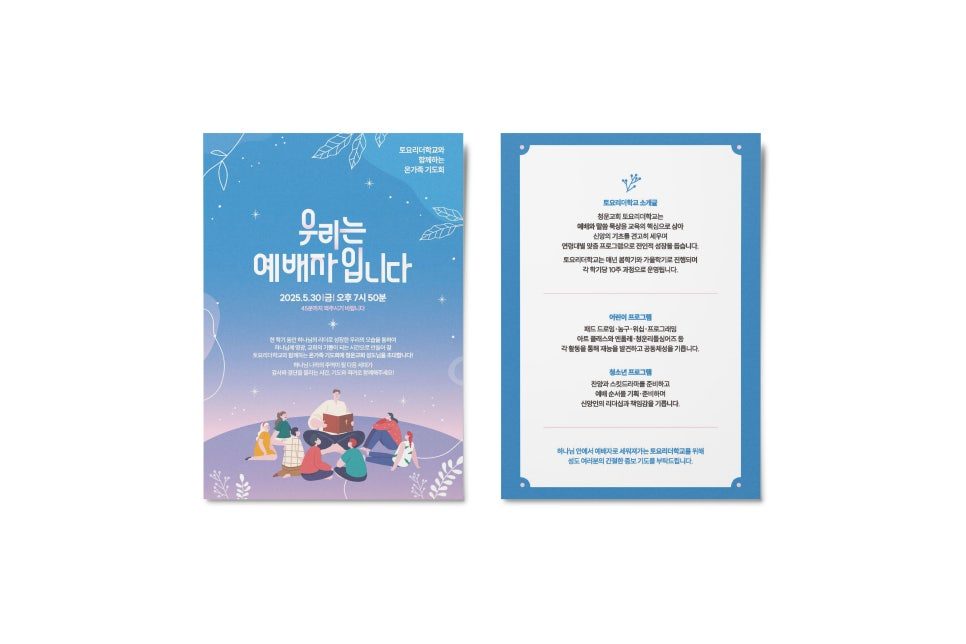 토요리더학교 딥블루 파스텔 인물 일러스트 포스터