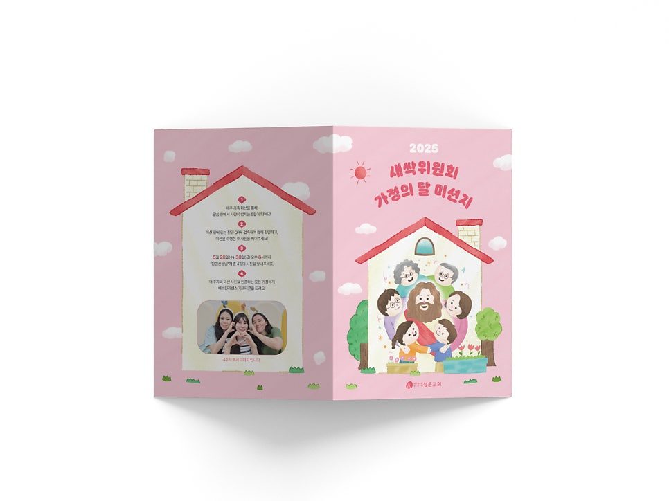 가정의달 미션지 내지 — 주차별 신앙 실천 과제