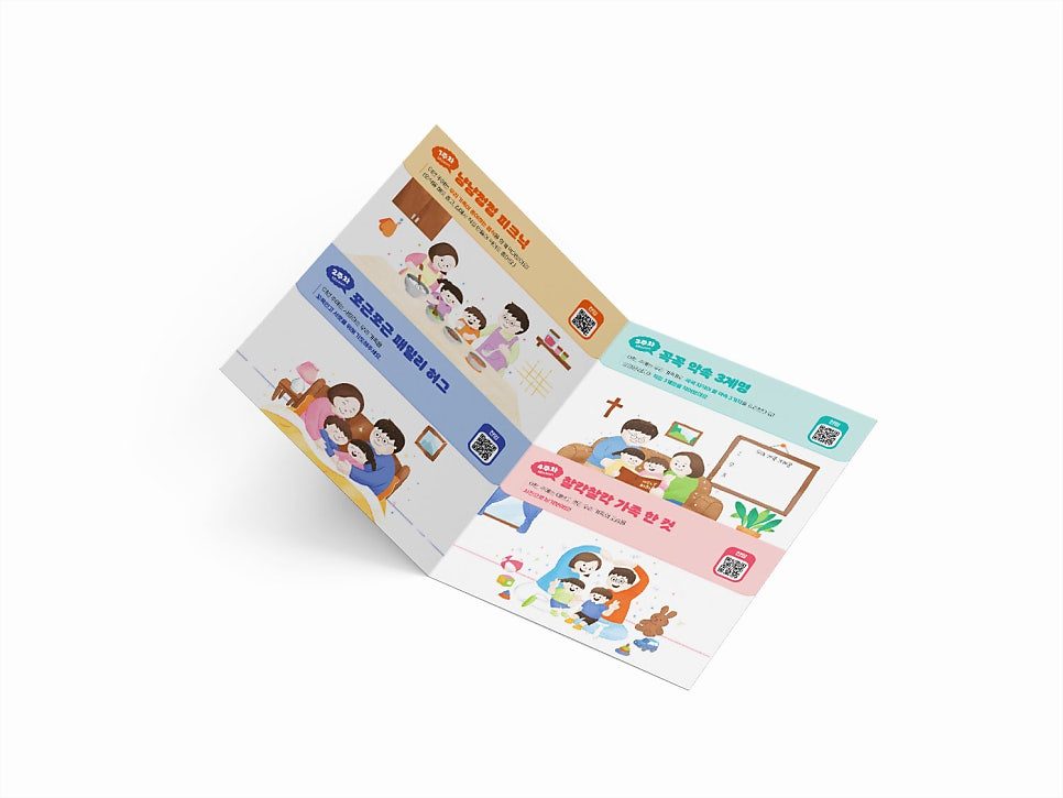 청운교회 가정의달 리플렛 전체 구성