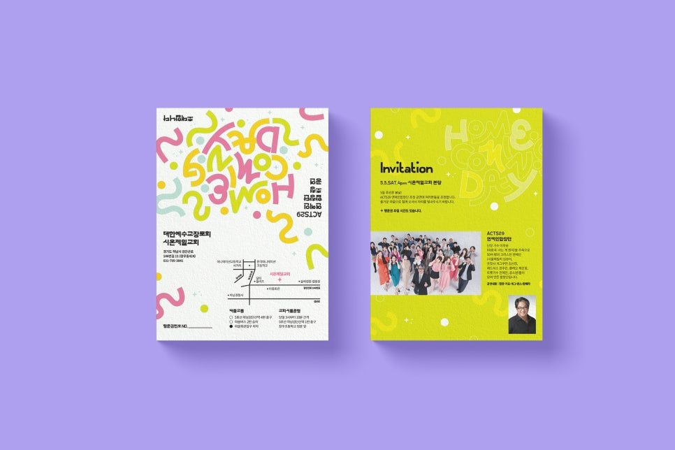시온제일교회 홈커밍데이 초청장 디자인