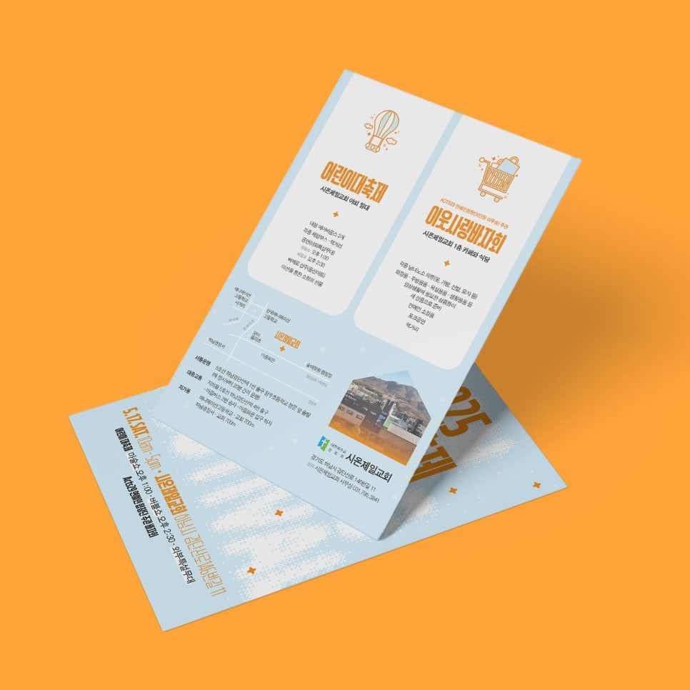 시온봄축제 포스터 그래픽 디자인 상세