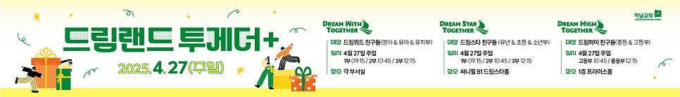 드림랜드투게더 교회 행사 현수막 디자인