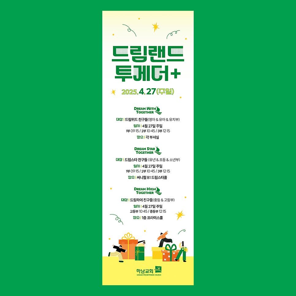 교회 행사 배너 인쇄물 통합 세트 디자인