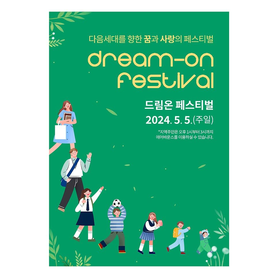 여의도침례교회 드림온페스티벌 메인 포스터 디자인