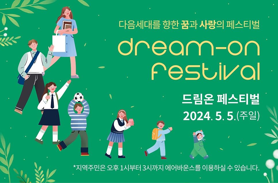 드림온페스티벌 세대별 인물 일러스트 디자인