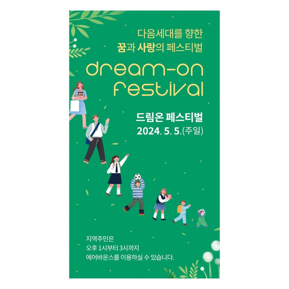 드림온페스티벌 커스텀 레터링 그래픽 디자인