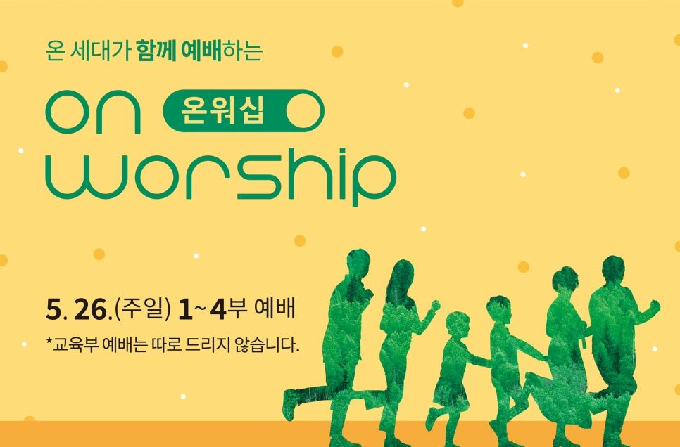 온세대 가족 실루엣 일러스트 현수막 시안