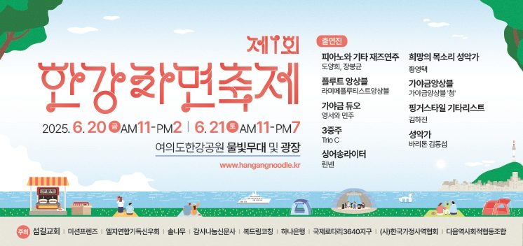 한강 일러스트가 담긴 축제 현수막 디자인