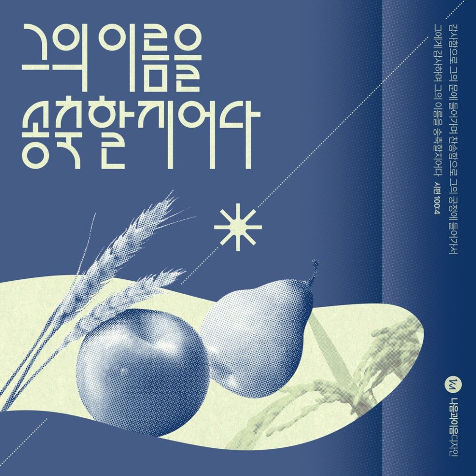 2025 추수감사절 손 열매 디자인