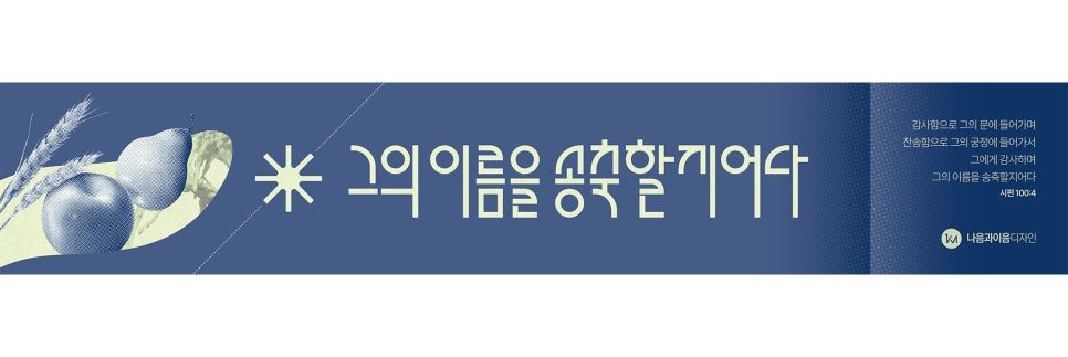 딥네이비 바탕의 커스텀 레터링 타이포