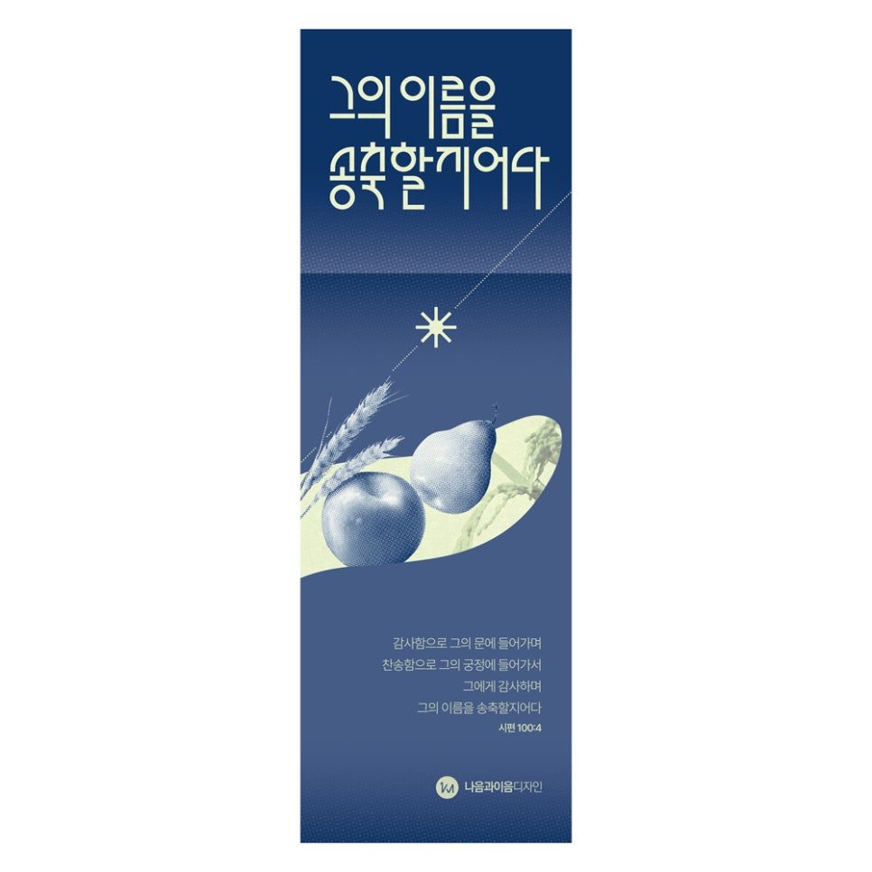 밀 이삭과 과일 점묘 디테일