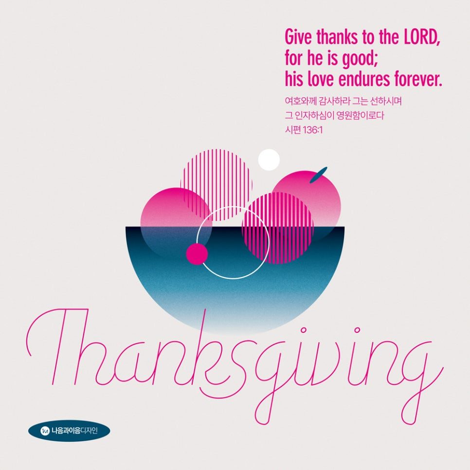 2025 추수감사절 커스텀 레터링 포스터