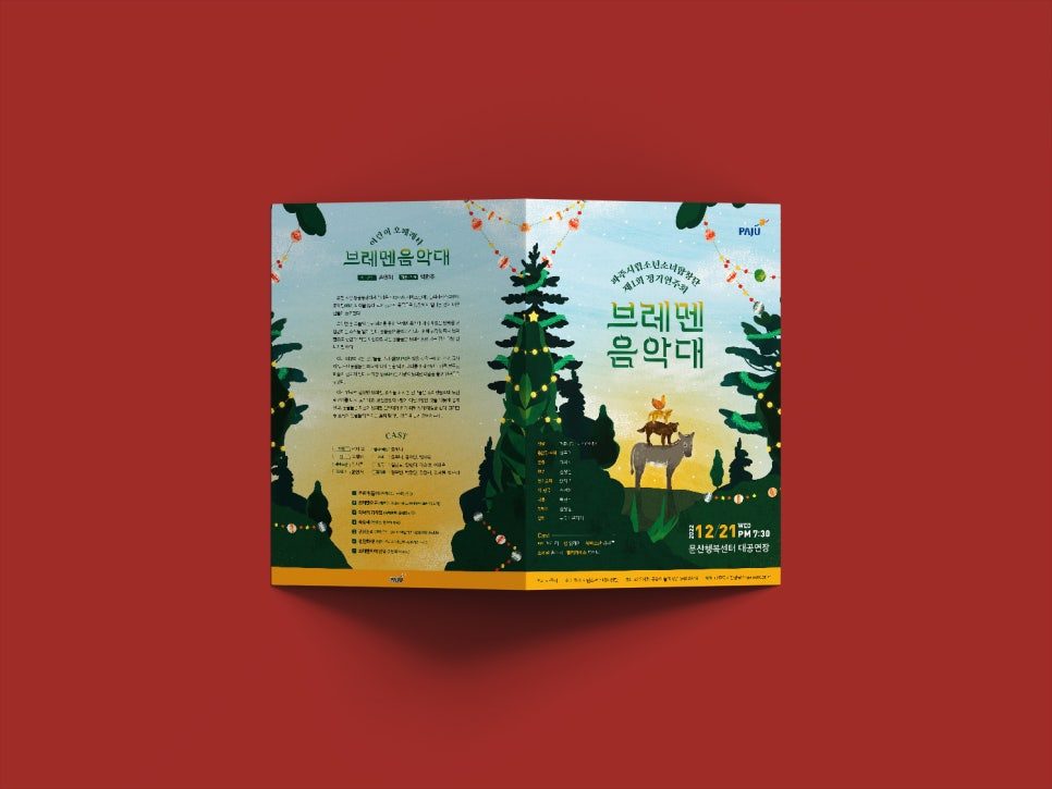 겨울 동화 일러스트 합창 공연 포스터