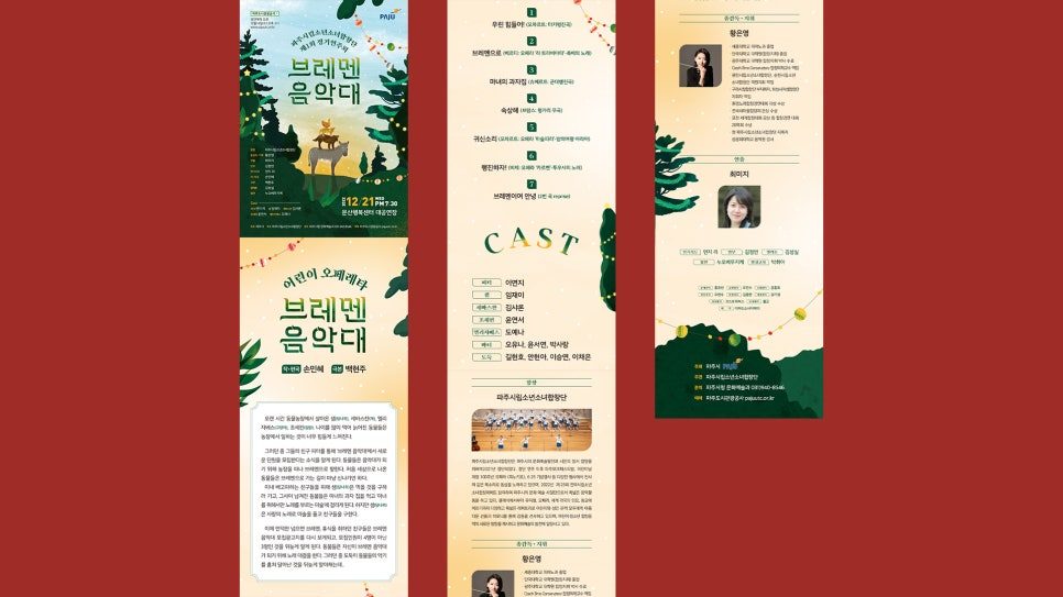 딥그린 배경 겨울 공연 포스터 디자인