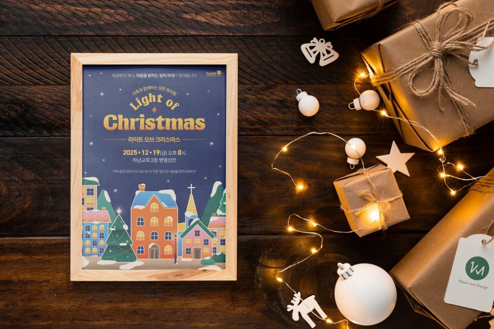 눈 덮인 마을 일러스트가 담긴 성탄 포스터 디테일