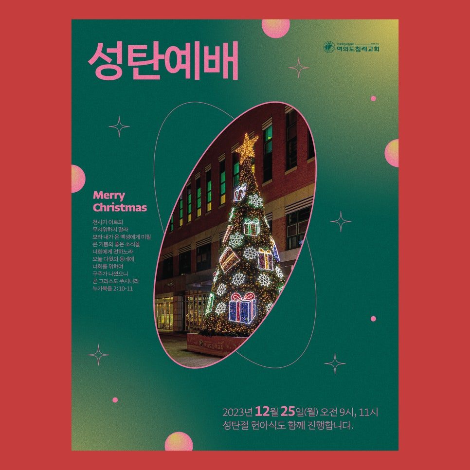 타원 프레임에 담긴 교회 트리 사진