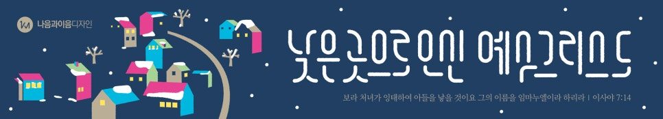 눈 덮인 마을 일러스트로 담은 고요한 성탄의 밤